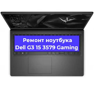 Чистка от пыли и замена термопасты на ноутбуке Dell G3 15 3579 Gaming в Белгороде